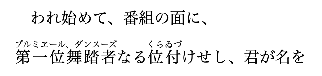 Chrome 128 より前の長いruby要素でのレンダリング結果。