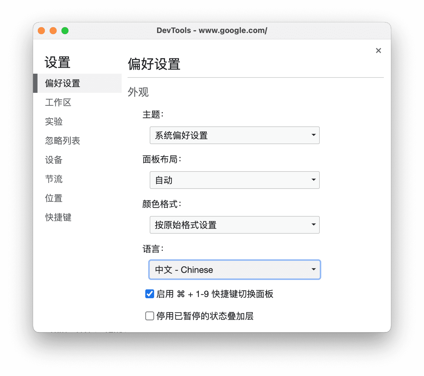 Panel de configuración en chino