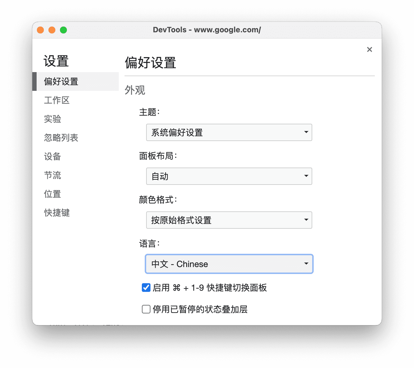 Painel &quot;Configurações&quot; em chinês.